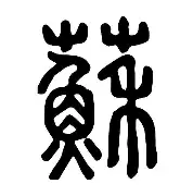 苏炳添CBA常规赛综述球迷热议的简单介绍